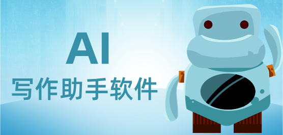 免费文学创作工具大全有哪些？让写作变得简单高效的最佳工具