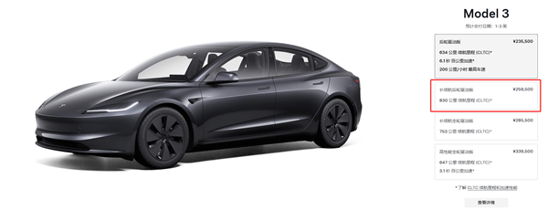 小米SU7太强！史上续航最长特斯拉Model 3发布不到1月直降万元