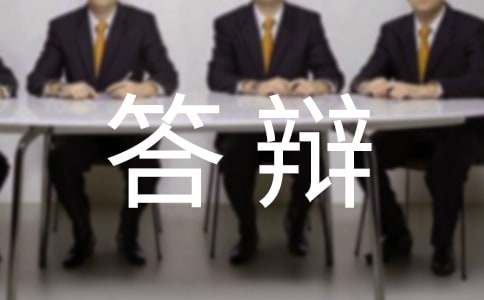 二审答辩状优秀范文（通用9篇）