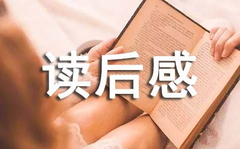 《黑骏马》读后感18篇