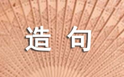 用垂头丧气造句大全
