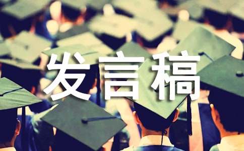 预备党员转正大会发言稿（通用12篇）