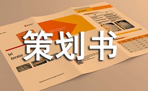 大学迎新晚会的策划书（精选18篇）