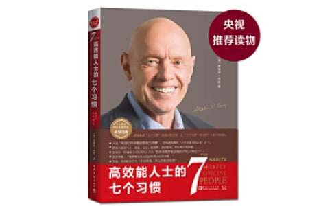 高效能人士的七个习惯读后感（精选17篇）