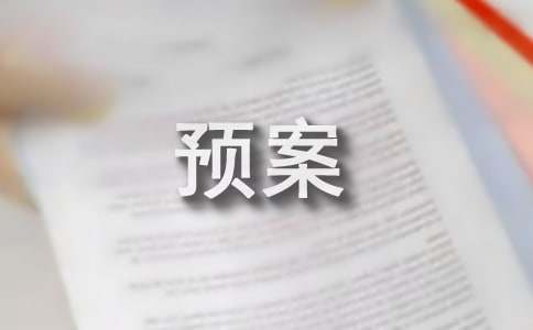 安全应急预案（精选24篇）