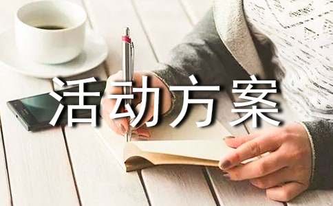 优惠促销活动方案（通用15篇）