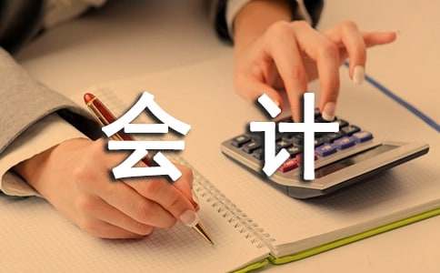 会计实习心得体会（精选5篇）