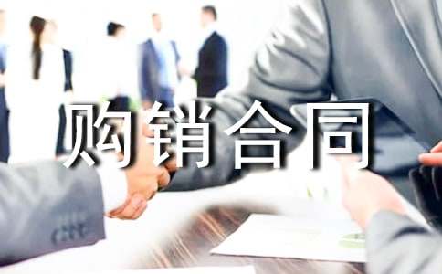 建筑材料购销合同（通用15篇）