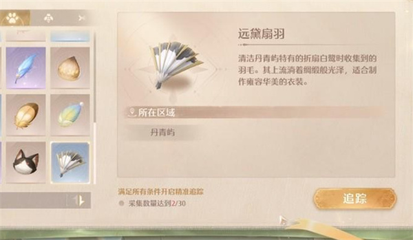 无限暖暖远黛扇羽获取方法