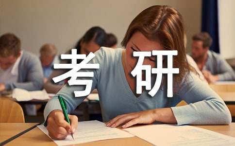 考研英语作文（通用15篇）