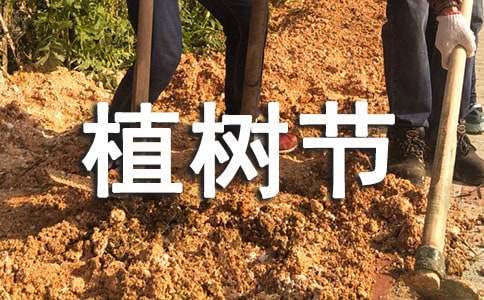关于植树节作文（精选37篇）