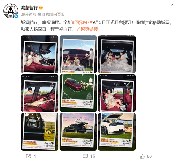 30万级家用SUV王者！全新问界M7将于9月5日开订
