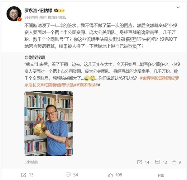 罗永浩和郑刚还在“相爱相杀”：一个改名“十字路口”一个改名“红绿灯”