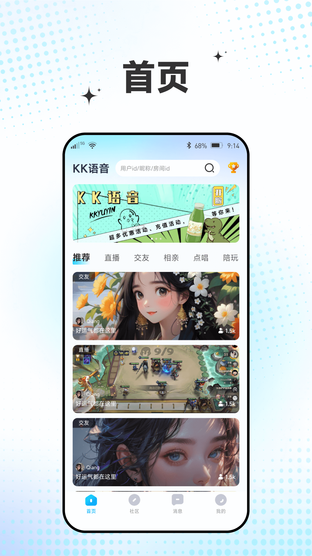 KK语音聊天室界面展示