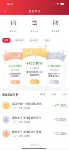中银国际app主界面截图
