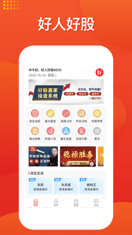 好人好股智能分析界面展示