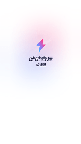 咪咕音乐极速版多画同看功能演示