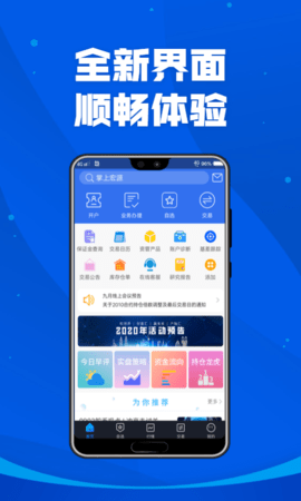 掌上宏源行情分析界面