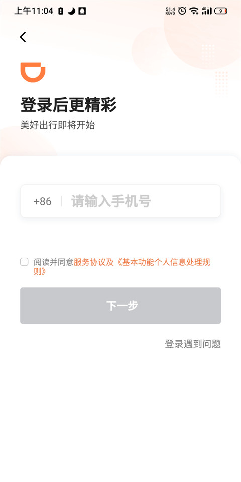 滴滴车主app注册界面