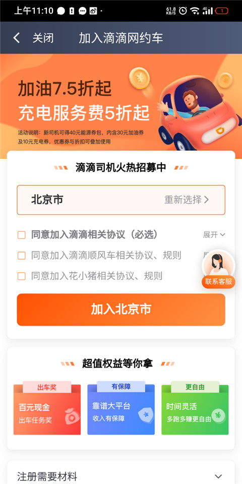 滴滴车主订单选择界面