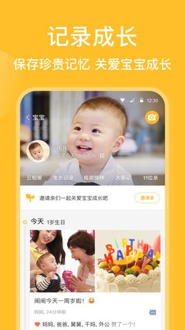 亲宝宝app成长记录功能界面