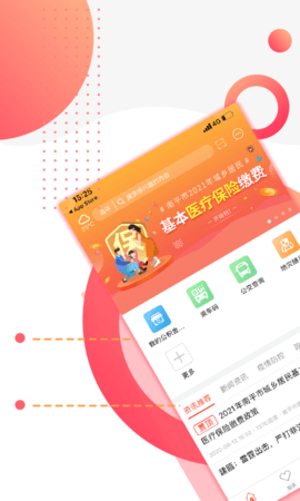 掌上南平app界面展示