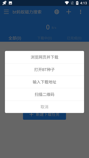 蚂蚁磁力app搜索界面截图