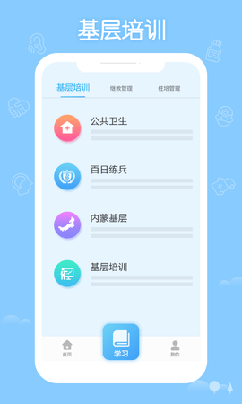 掌上华医课程学习界面截图
