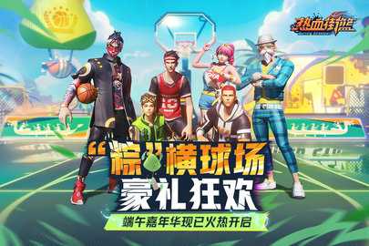 热血街篮国际版游戏截图