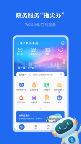办事通APP界面展示
