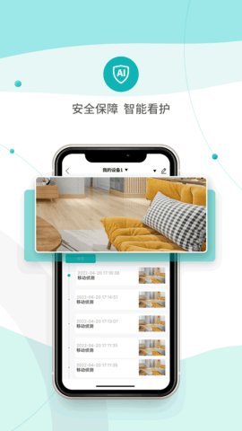 小峰管家设备连接界面