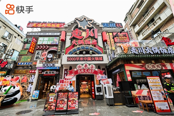 以火锅为媒促消费  快手成都热辣火锅节激活城市文旅新活力