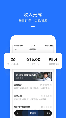 美团司机端app操作界面截图