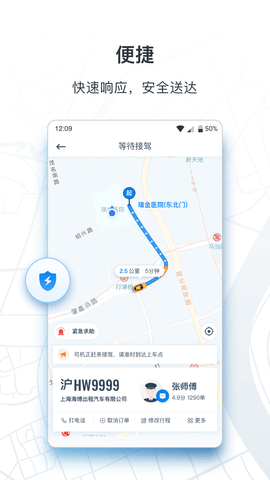 申程出行app叫车界面展示