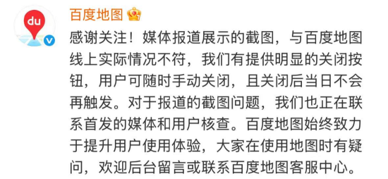 你遇到没！用户吐槽百度地图广告无法关闭：官方回应