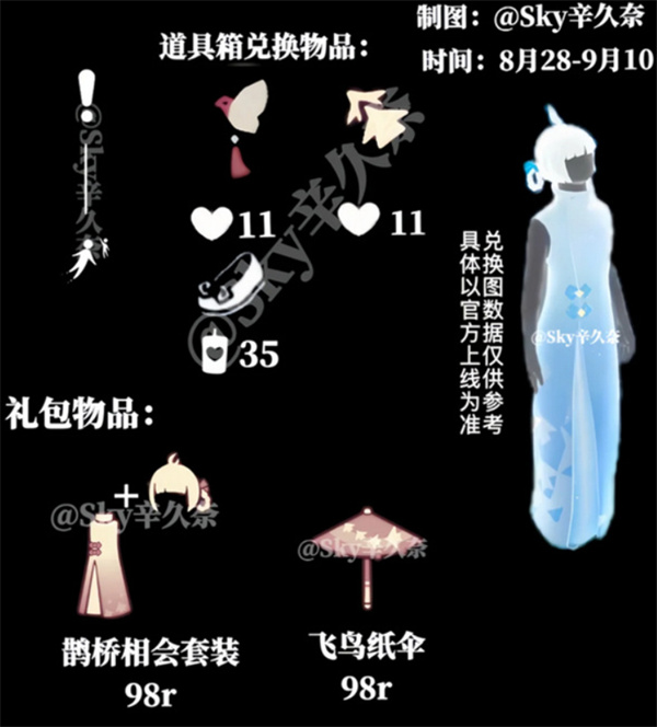 光遇2025七夕节兑换物品一览