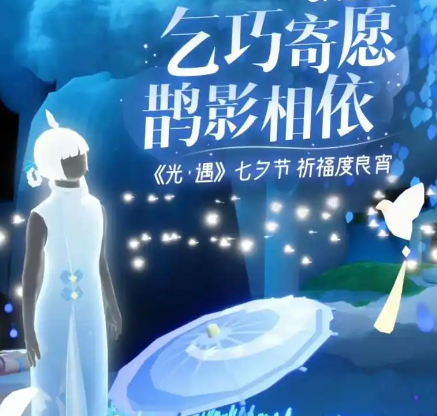 光遇2025七夕节兑换物品一览