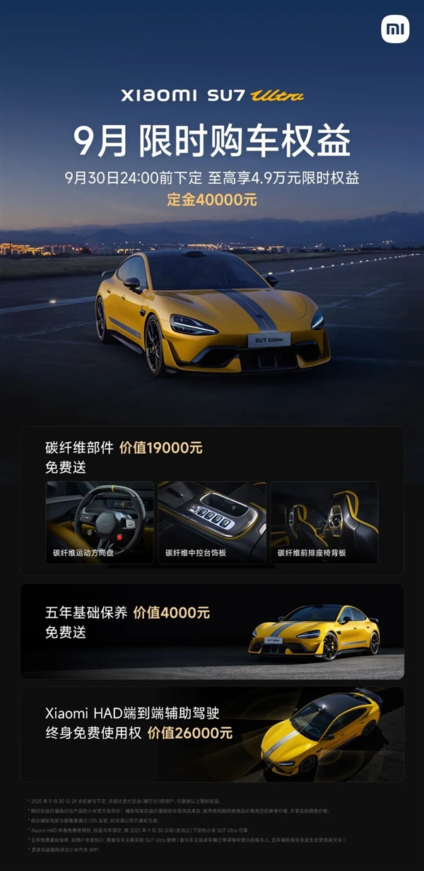 连续俩月交付超3万台！小米汽车9月再发力：限时购车权益出炉