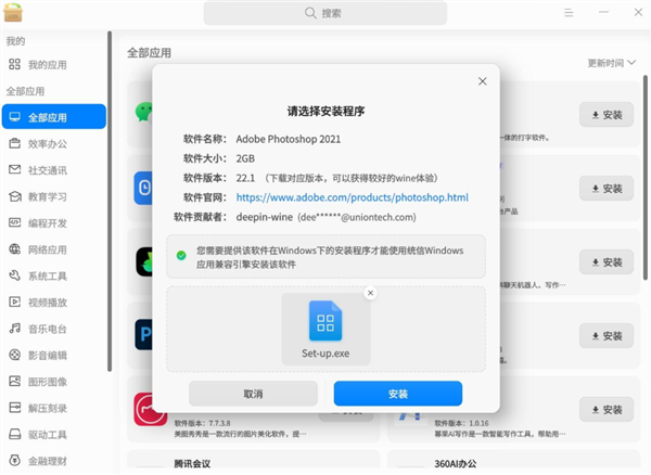 Windows兼容性飞跃！deepin深度系统可直接运行Photoshop
