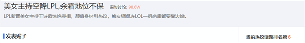 LPL新美女主持惊艳亮相引玩家热议 前SHY48女团成员！