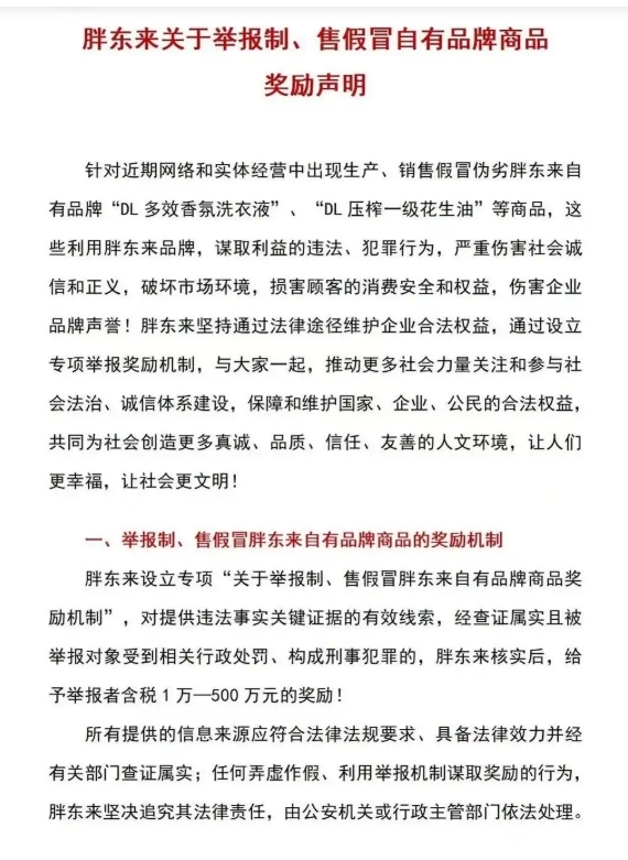 永辉超市回应售卖“无生产日期”胖东来食品：已下架 正积极处理