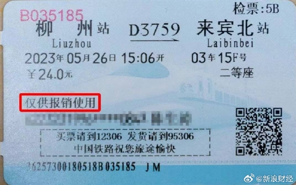 火车票10月1日起停用纸质报销凭证:由电子发票取代!网友发起回忆杀