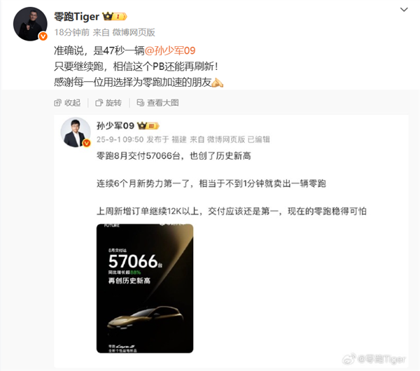 每47秒交付一辆 零跑高管:只要继续跑 这个PB还能再刷新!