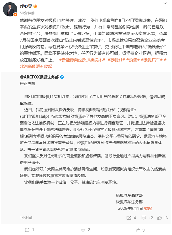 腾讯视频账号“戴庆伟”持续发布不实言论 极狐法务部:启动依法维权机制