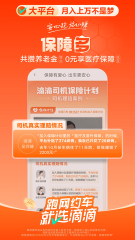 滴滴搬家司机端app下载