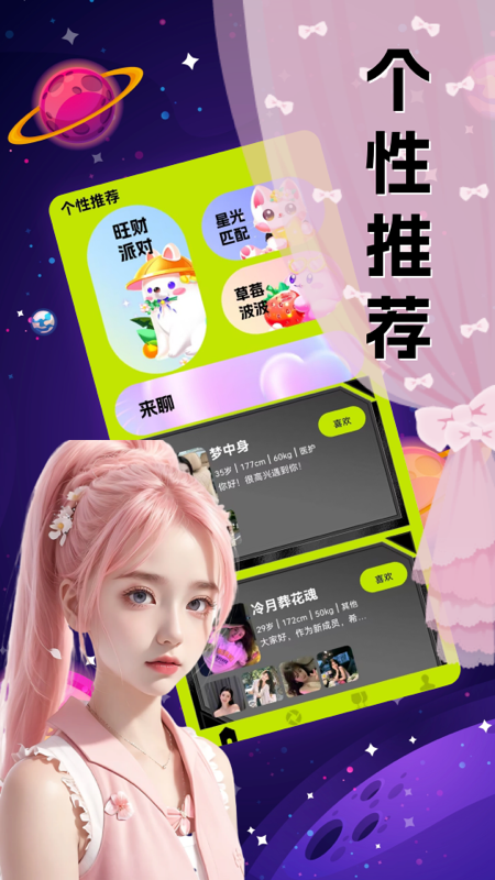 聊伴app下载