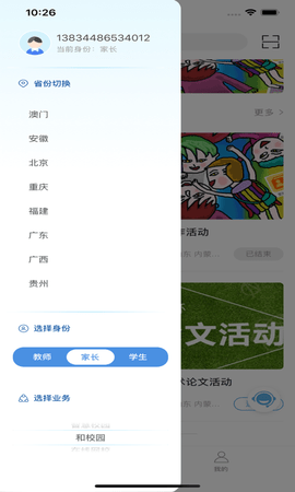 和教育全国版app下载安装