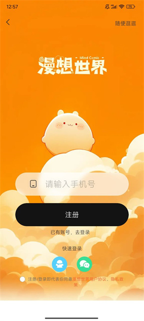 漫想世界app下载