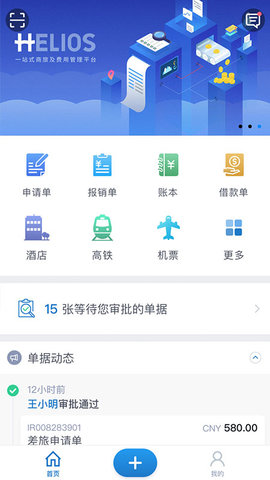 汇联易app官方下载