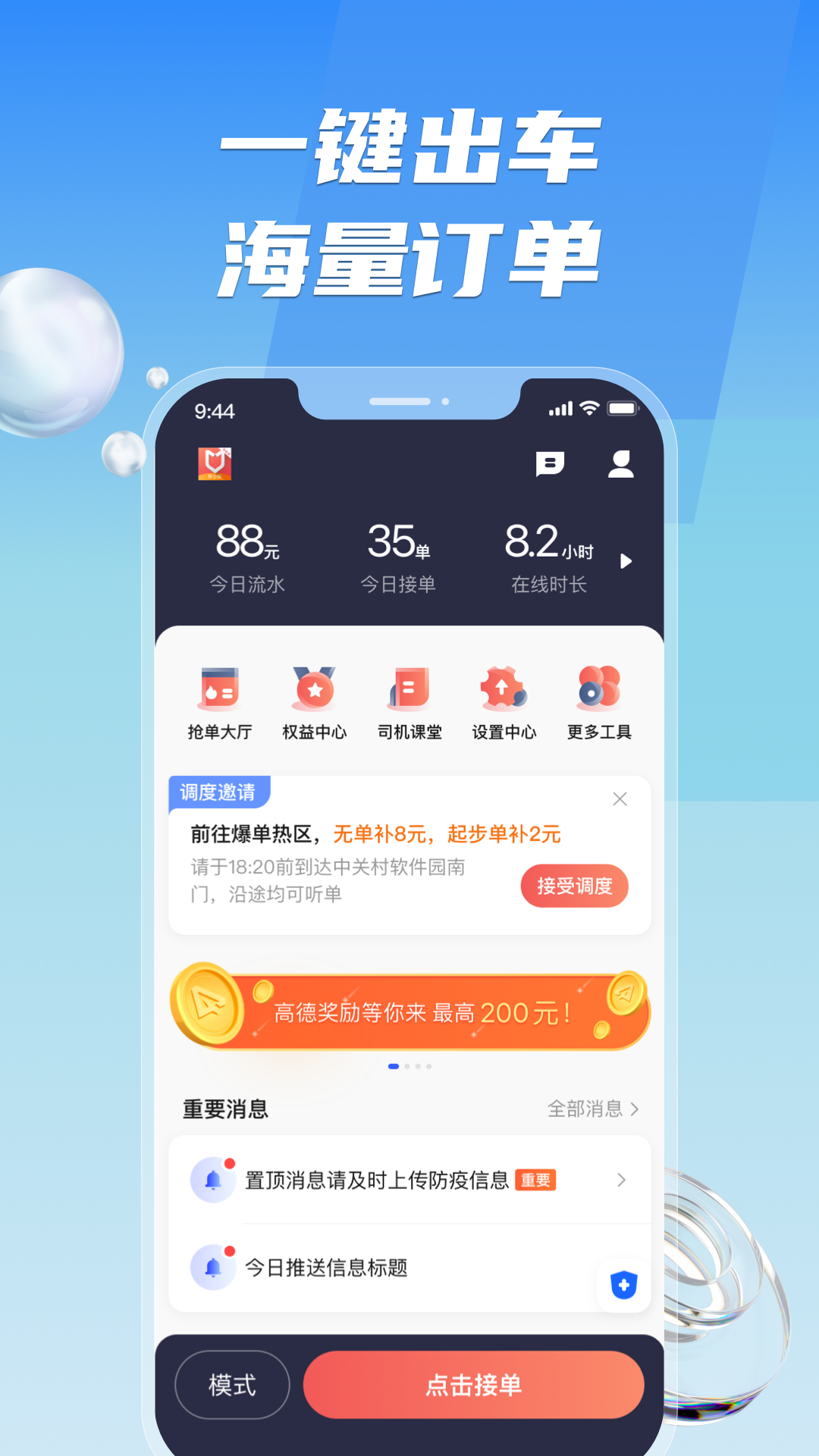 旗妙出行司机端聚合版app下载